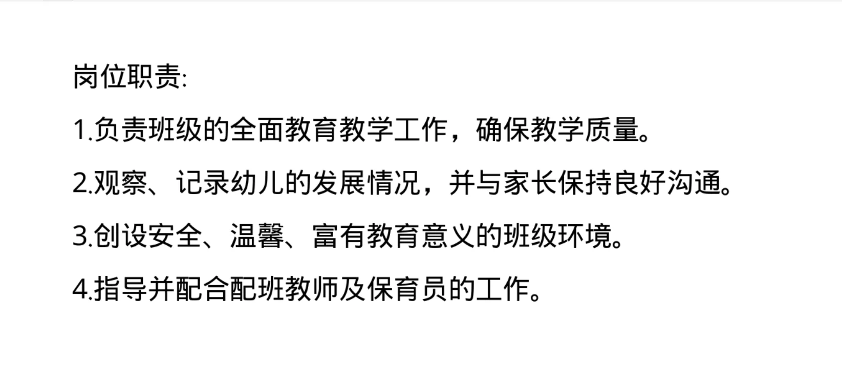 幼儿园招聘老师喇！啦啦啦！！！