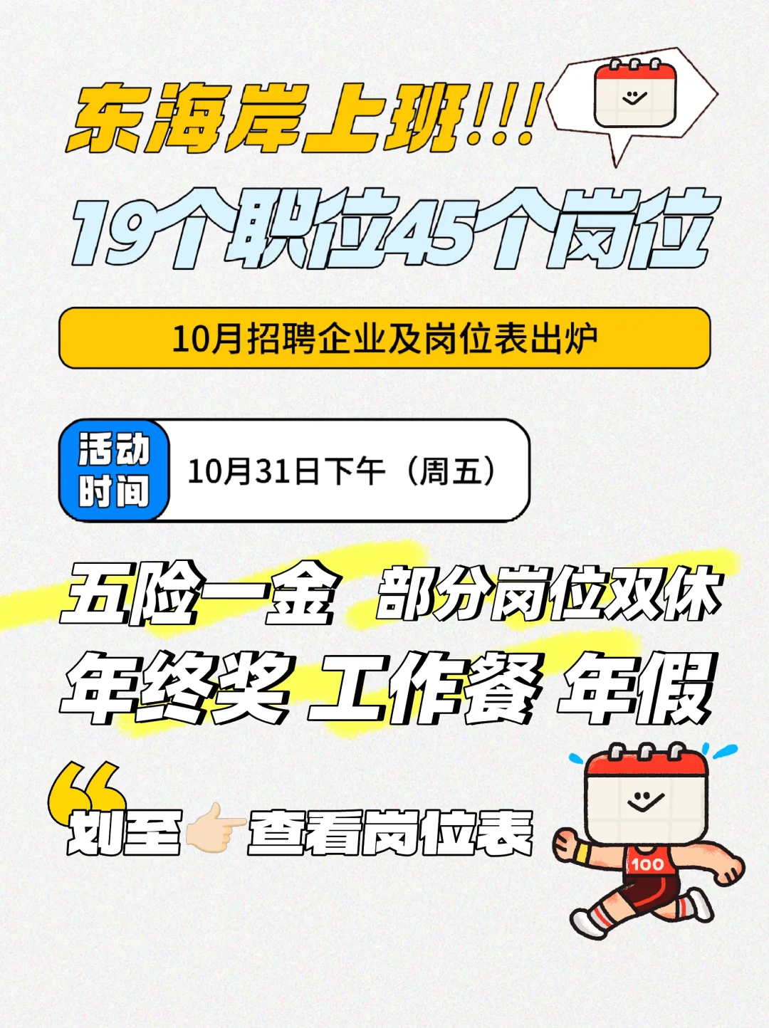 东海岸上班！有双休岗！