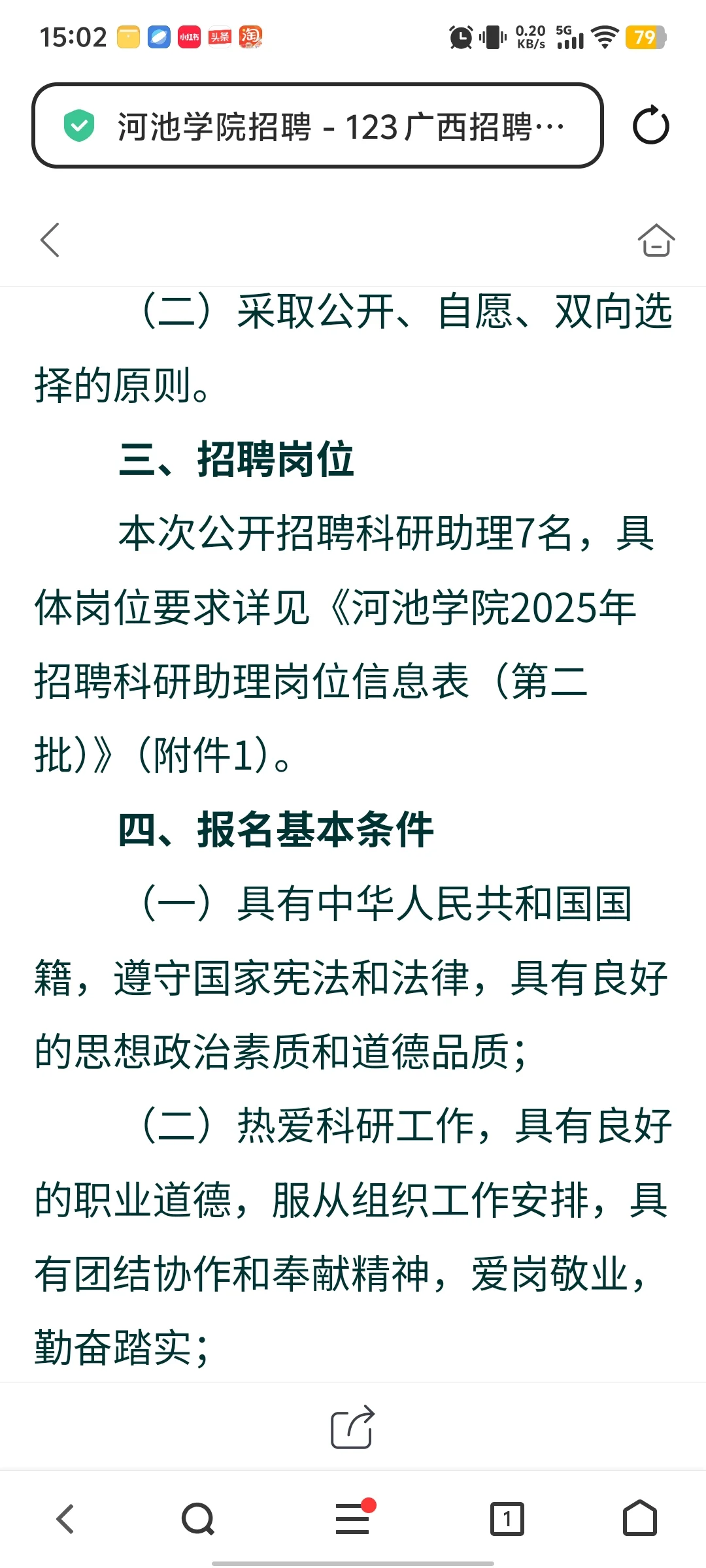 2025年河池学院招聘科研助理的公告