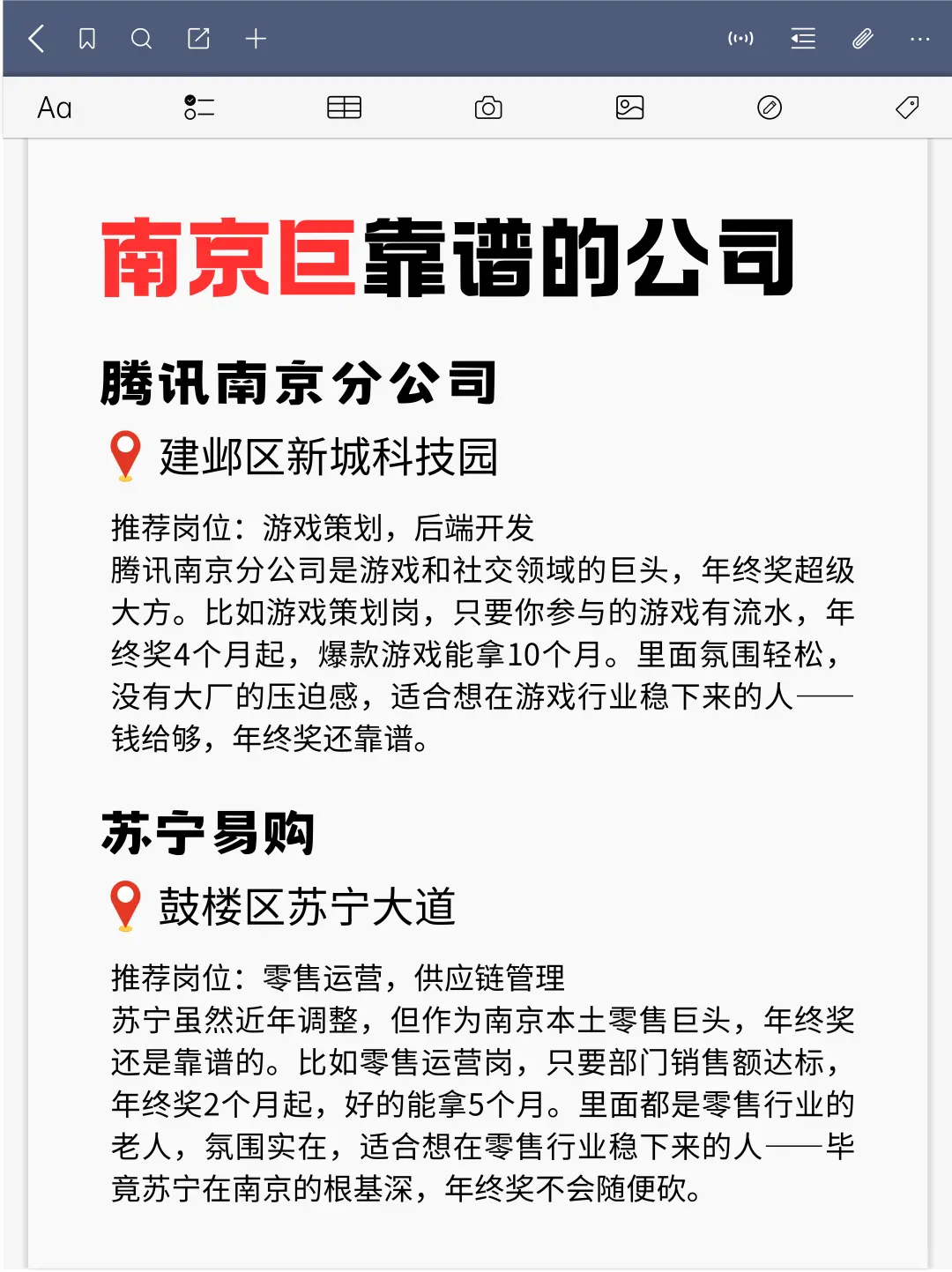 南京年终奖靠谱公司盘点