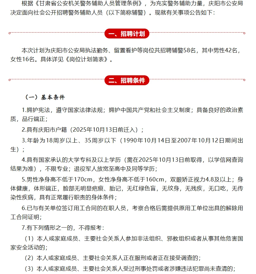 58名！庆阳2025辅警招录
