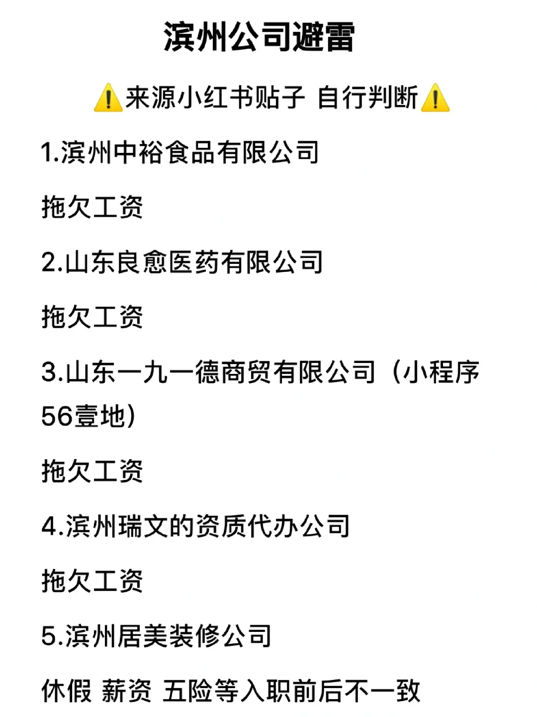 滨州找工作避雷