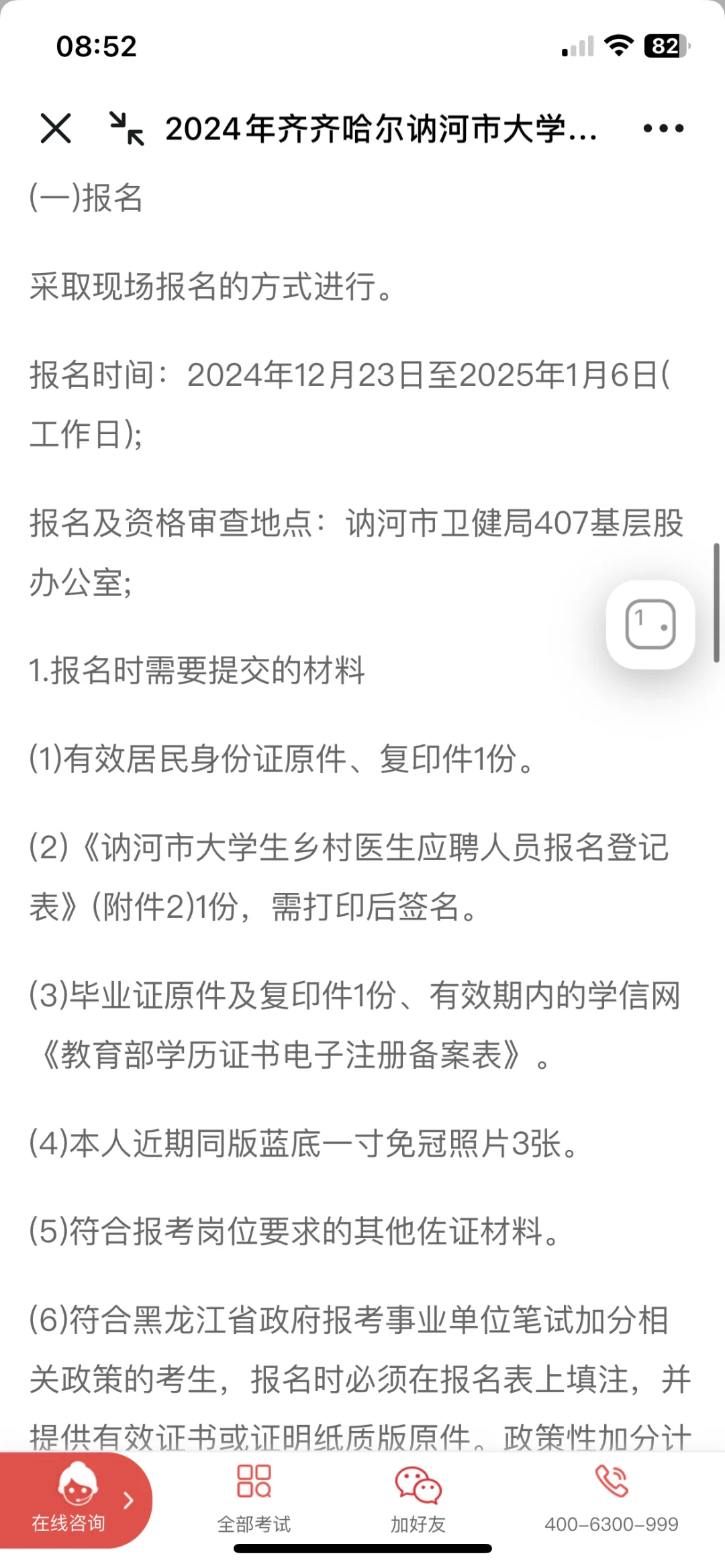 讷河市大学生乡村医生专项计划招聘工作9人