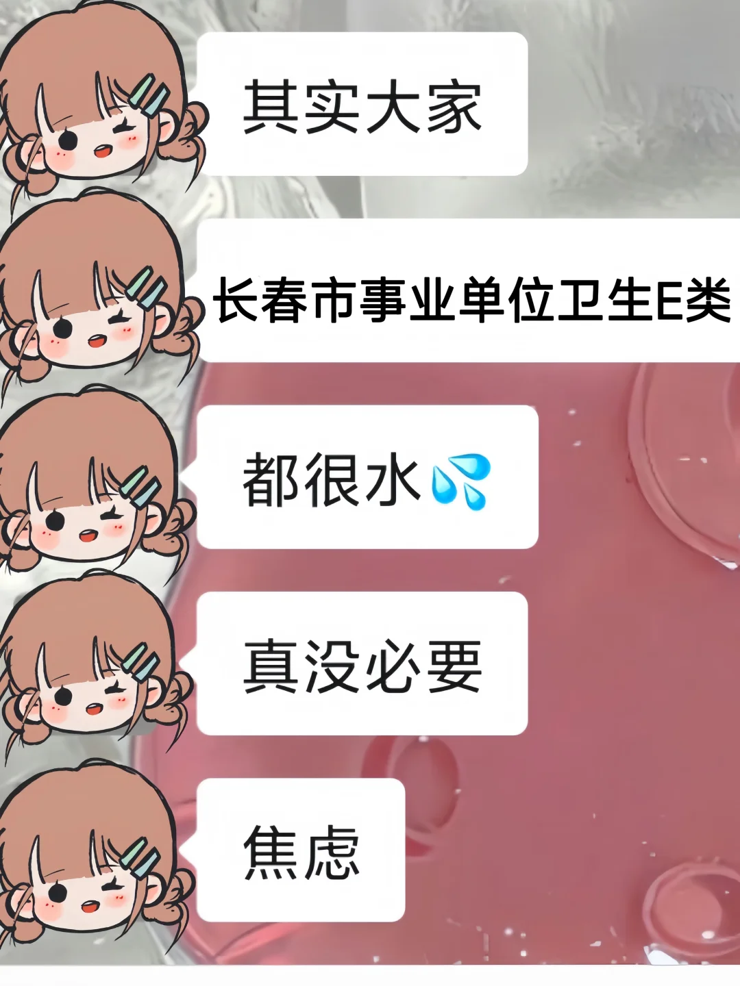 长春市事业单位卫生类招聘，无非就这些，背