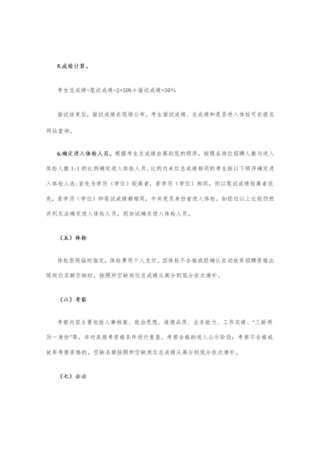 邯郸经开区公共事业发展公司25年招聘公告