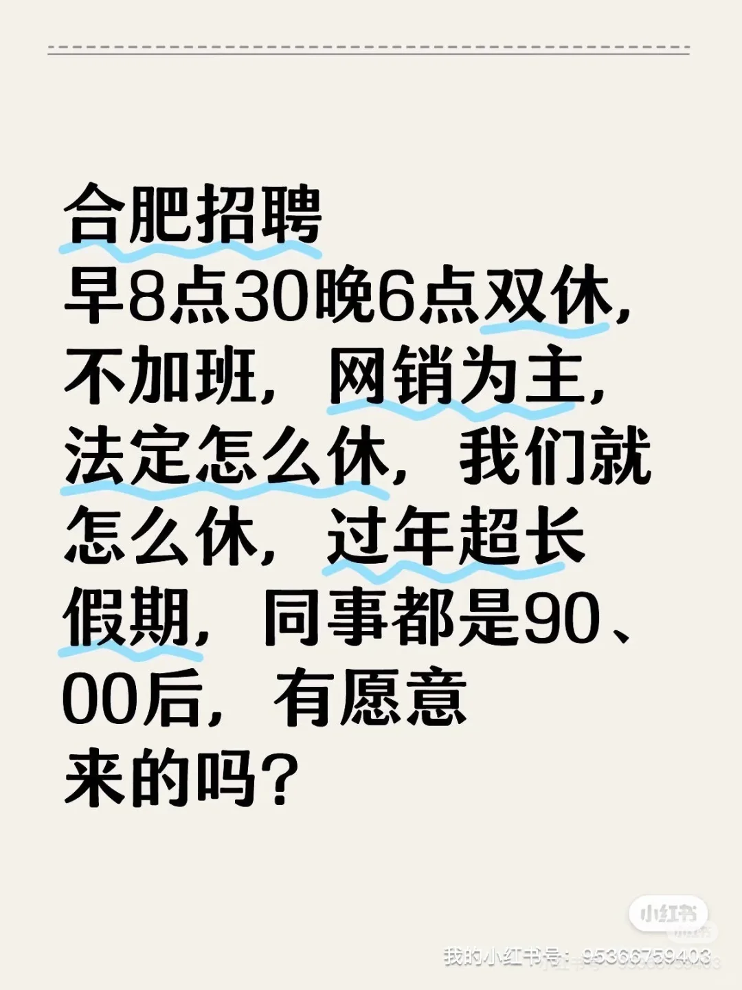 谁说双休不能招人才了？！