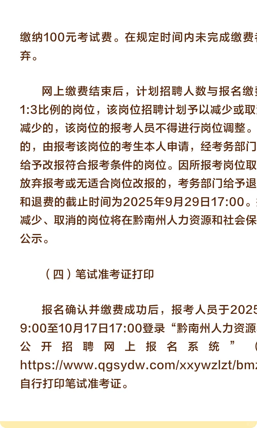 【国企】黔南州2025年面向社会公开招聘国有