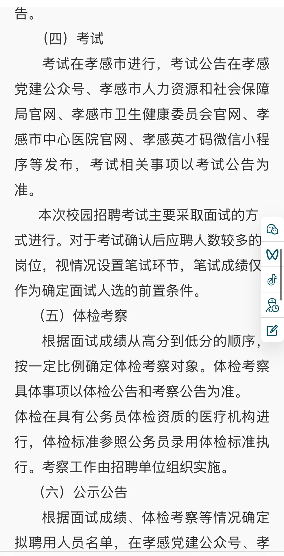 孝感医疗编制岗 42个名额虚位以待