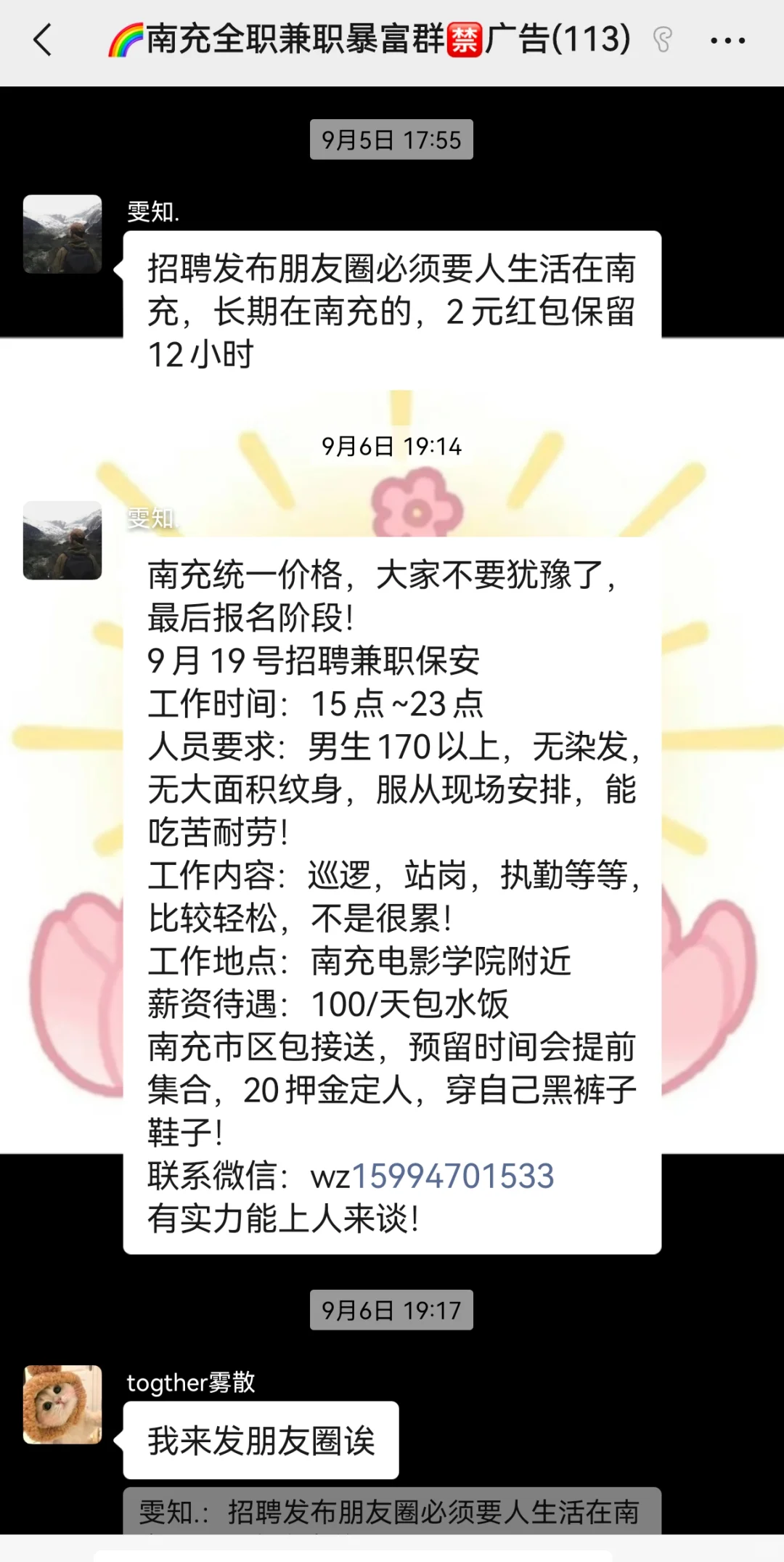 南充最大互助社群