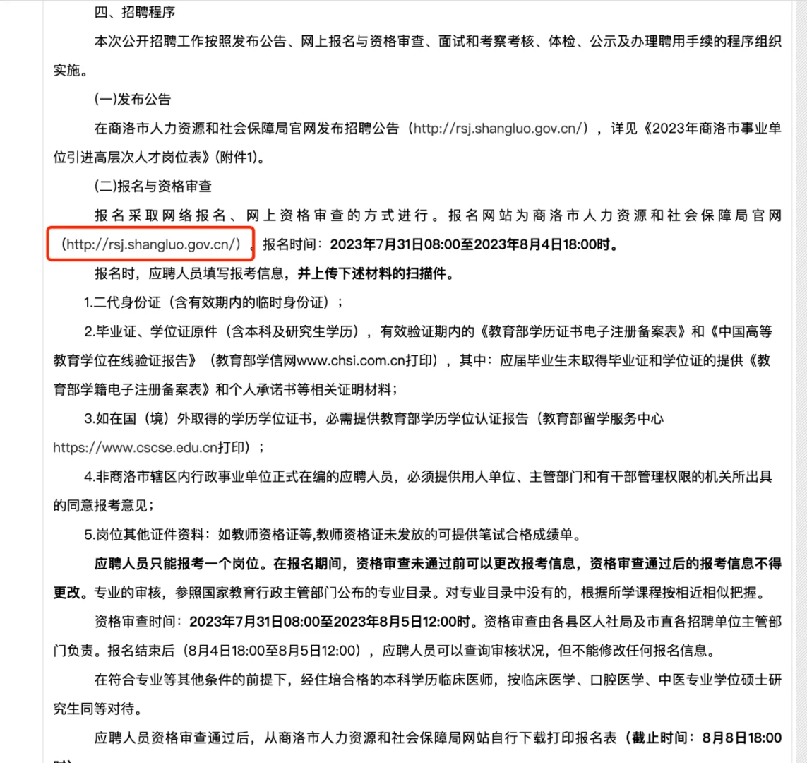 报考攻略23年商洛市事业单位引进高层次人才