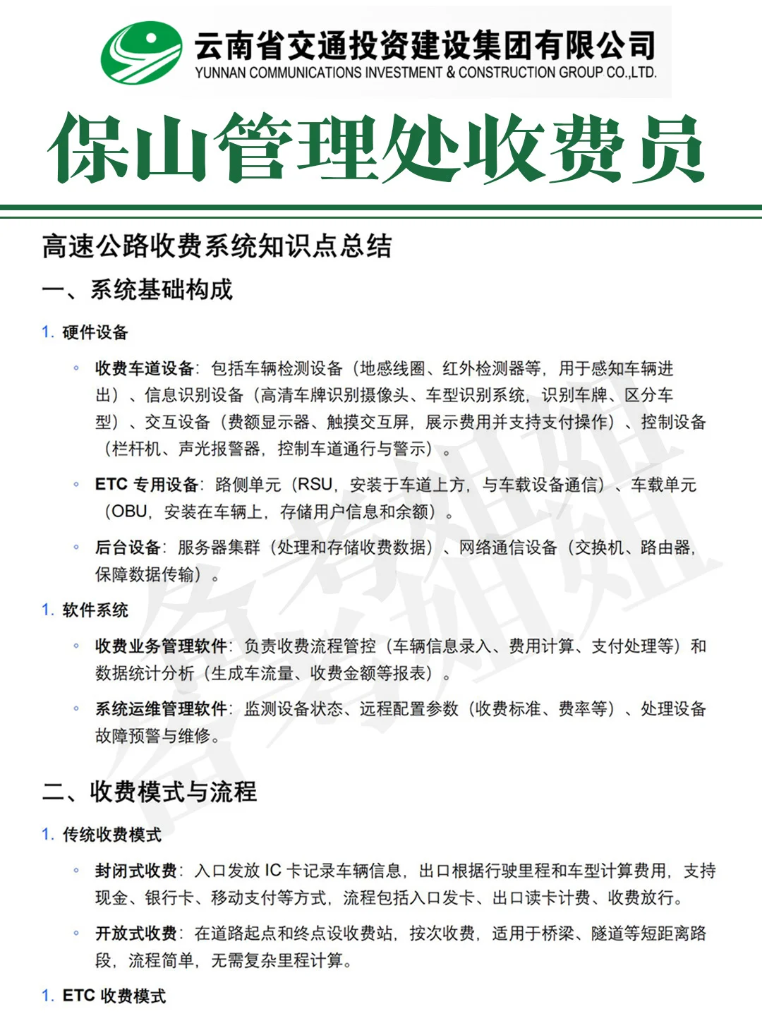 云南高速收费员超全资料！都给我去背！