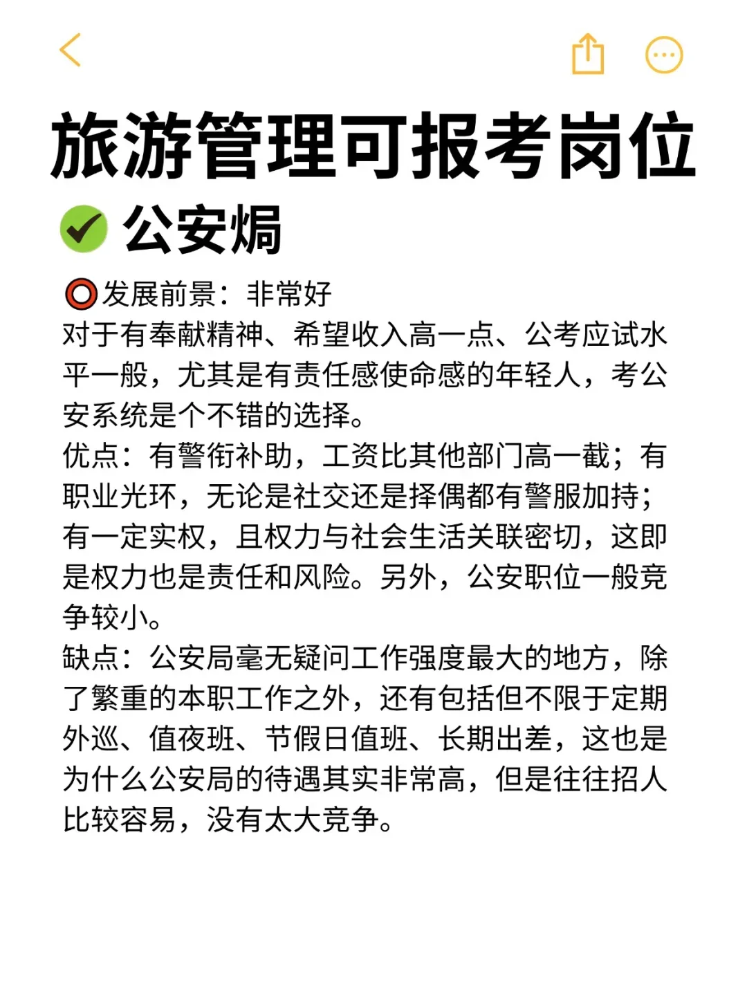 旅游管理的所有退路来啦！！！