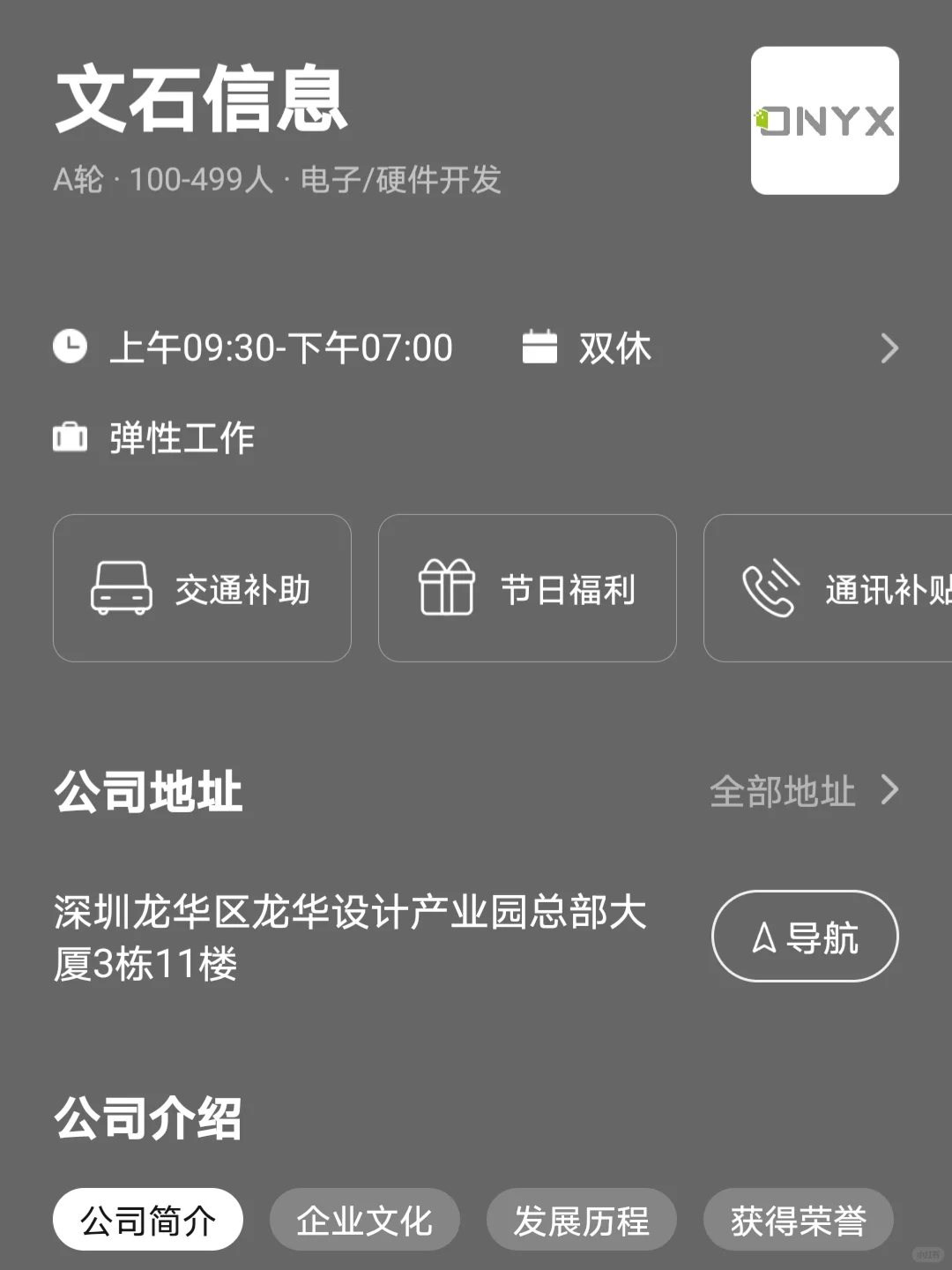 深圳双非友好单休企业