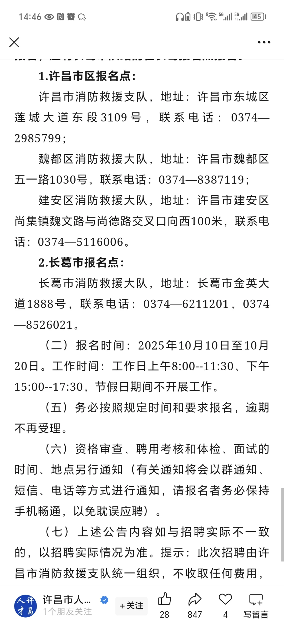招聘100人！许昌消防招聘专职消防员！