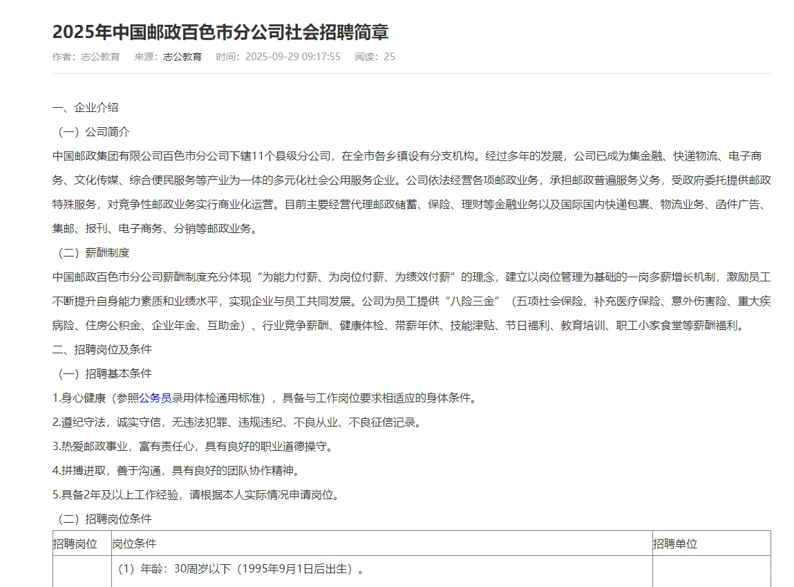 中国邮政百色分公司招聘啦