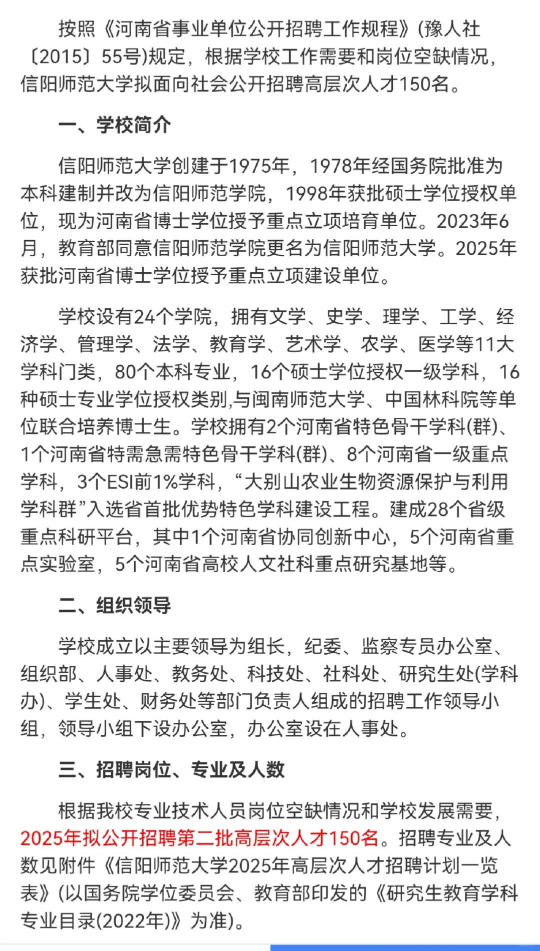 ✅信阳师范大学招聘150优秀教师🧑‍🏫