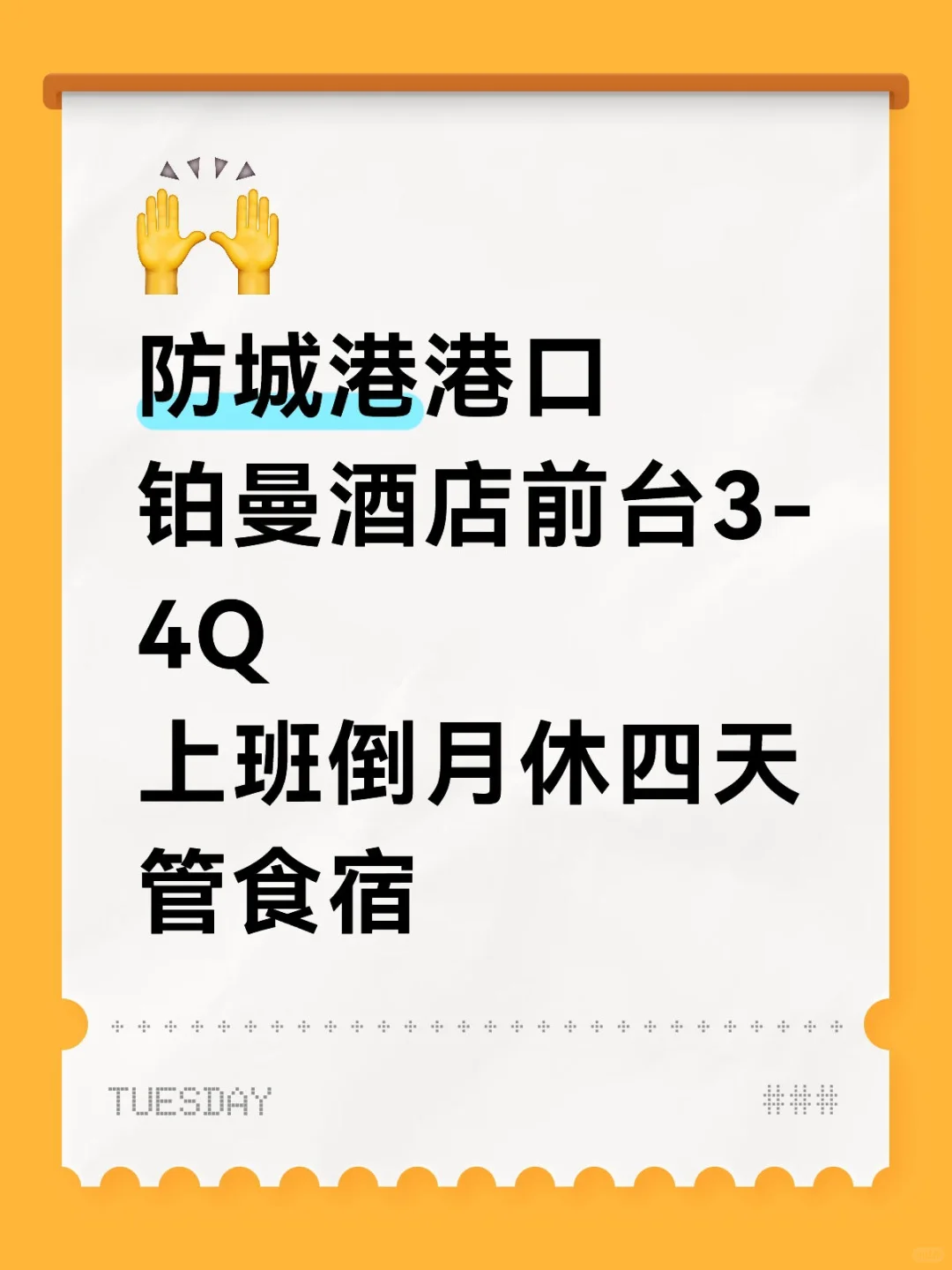防城港港口管食宿的酒店前台！！！