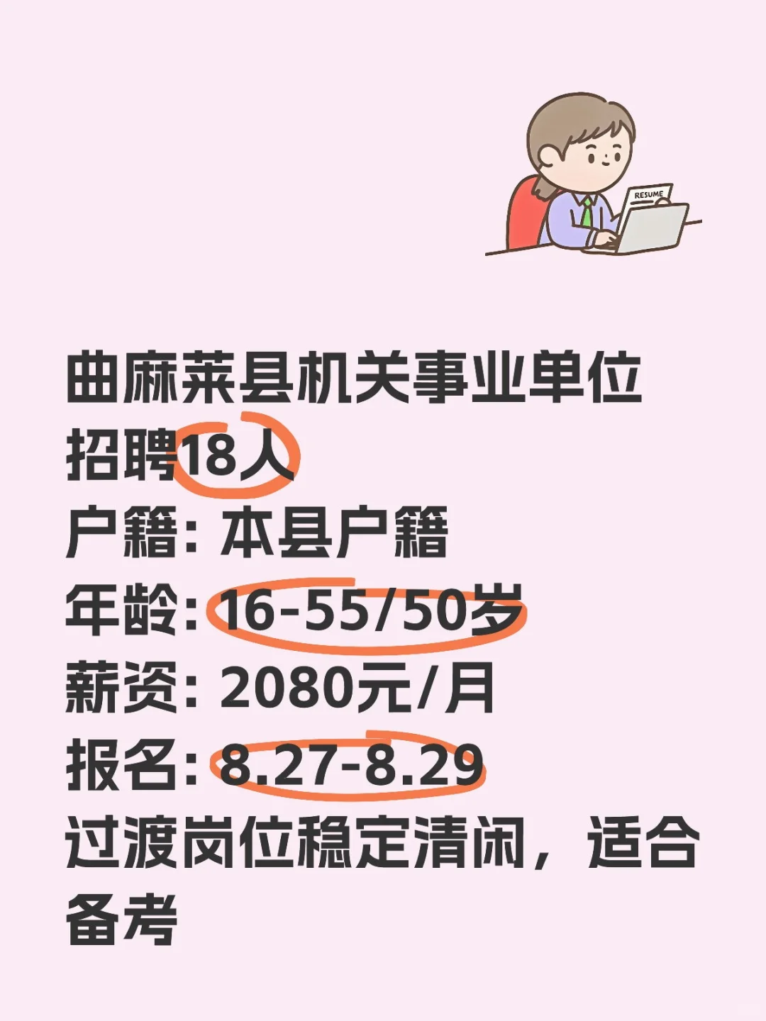 曲麻莱县机关事业单位招聘18人