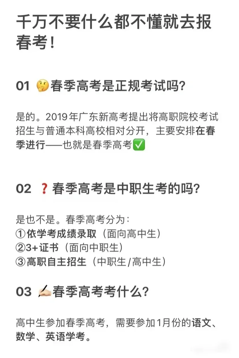 千万不要什么都不懂就去报春考啊😱