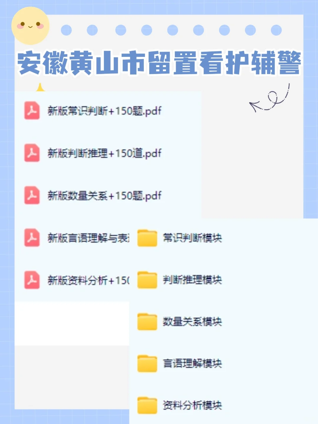 别错过！安徽黄山市辅警公告岗位详细抢先看