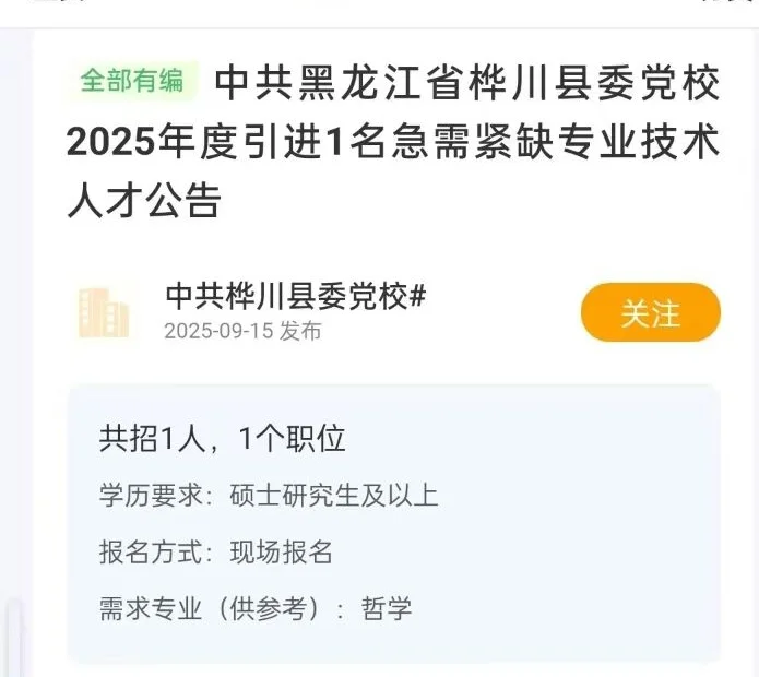 备考总结：黑龙江桦川县委党校人才引进