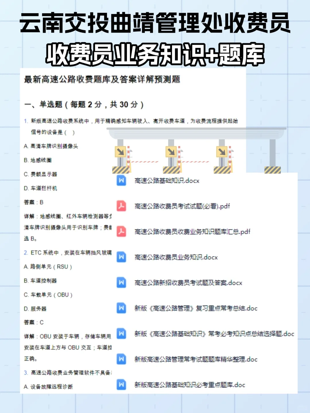 云南曲靖收费员别裸考,这份攻略一定要看