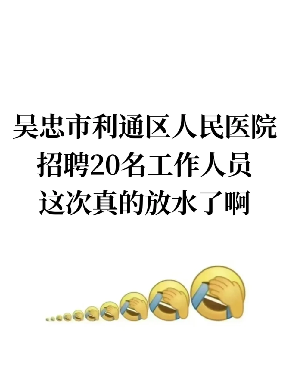 吴忠市利通区人民医院招聘20人