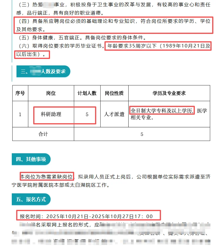 急需！济宁附属医院急需5人，专科可报！