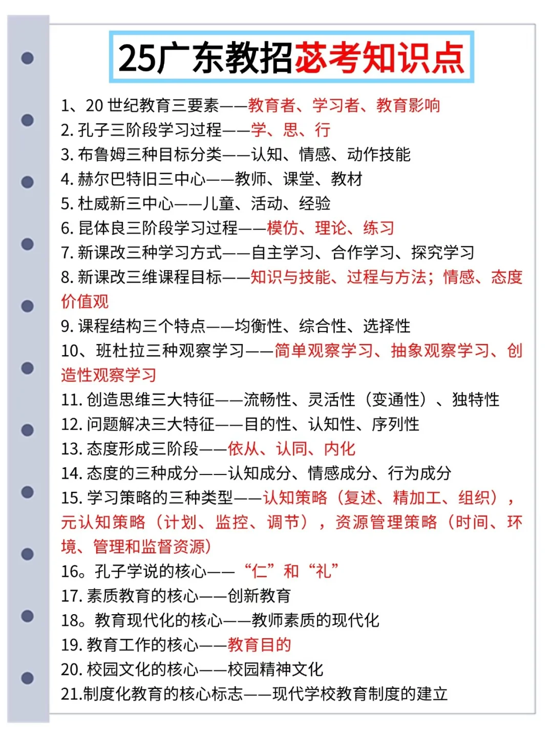 25广东汕尾教招，选择题我压