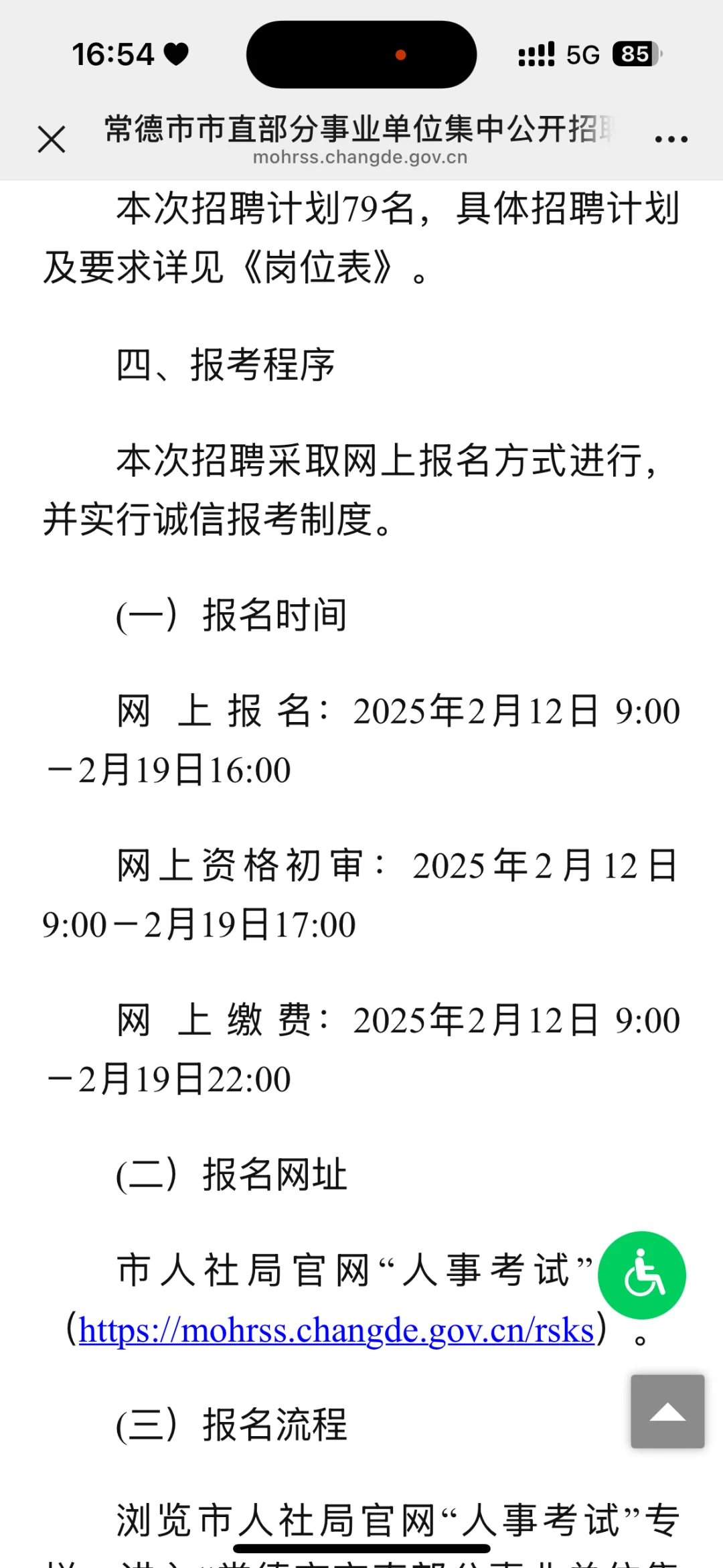湖南事业编——常德市市直单位公开招聘事业编