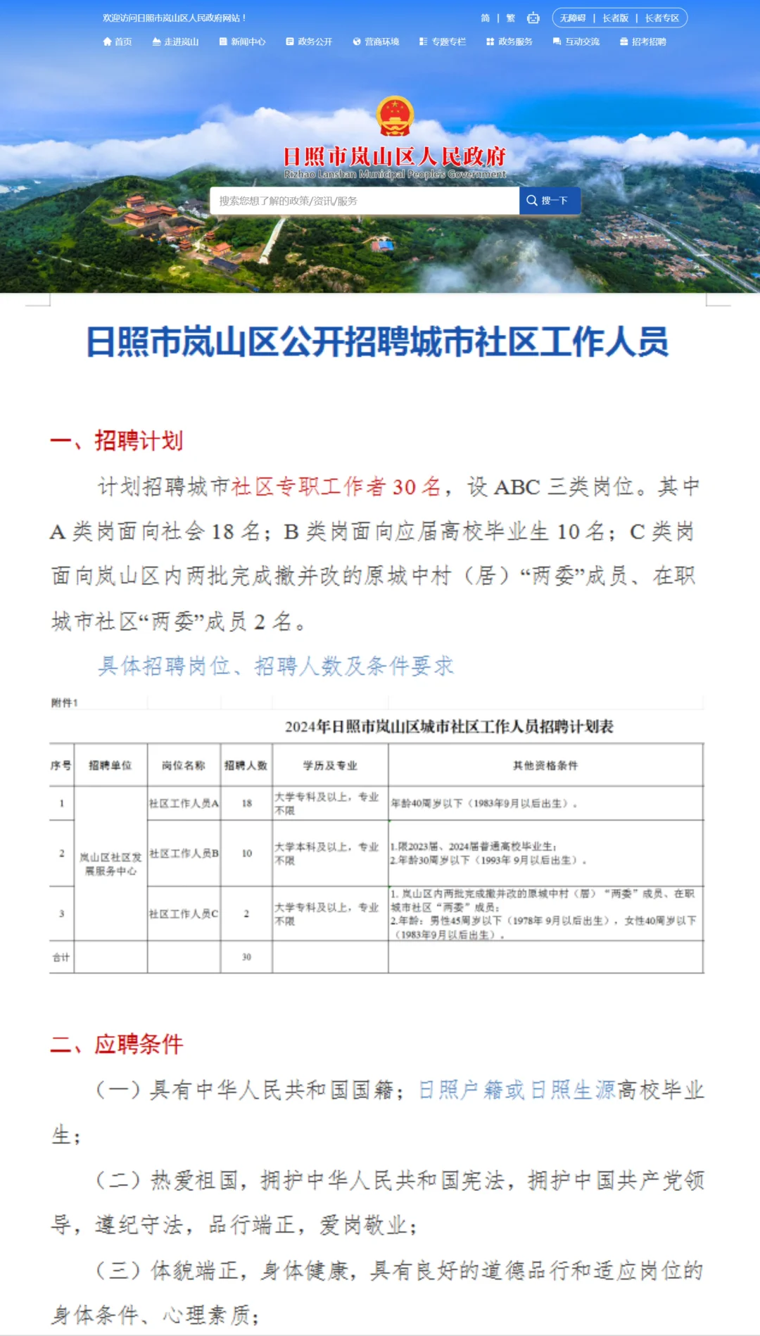 好消息♦️♦️♦️ 日照市招聘城市社区工作人员
