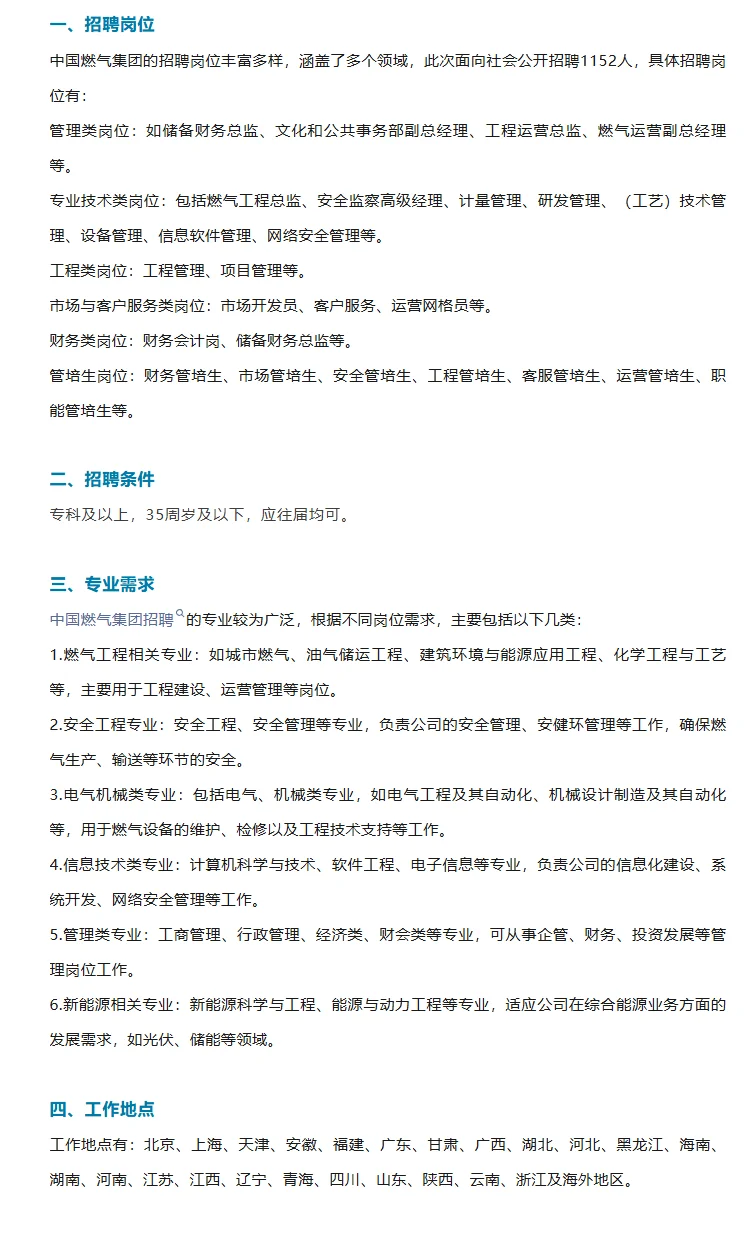 中国燃气集团（聊城市）招聘工作人员简章