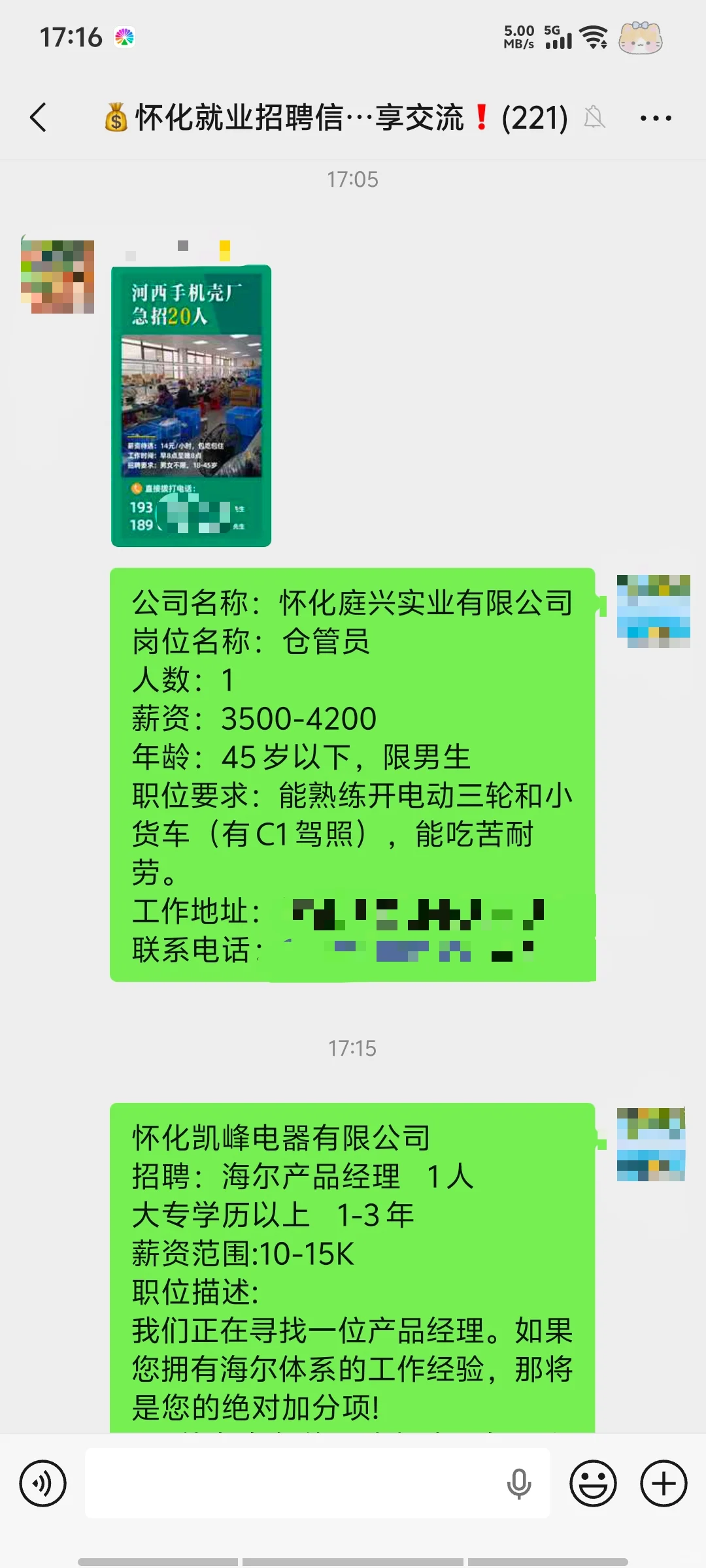 欢迎进来交流怀化找工作