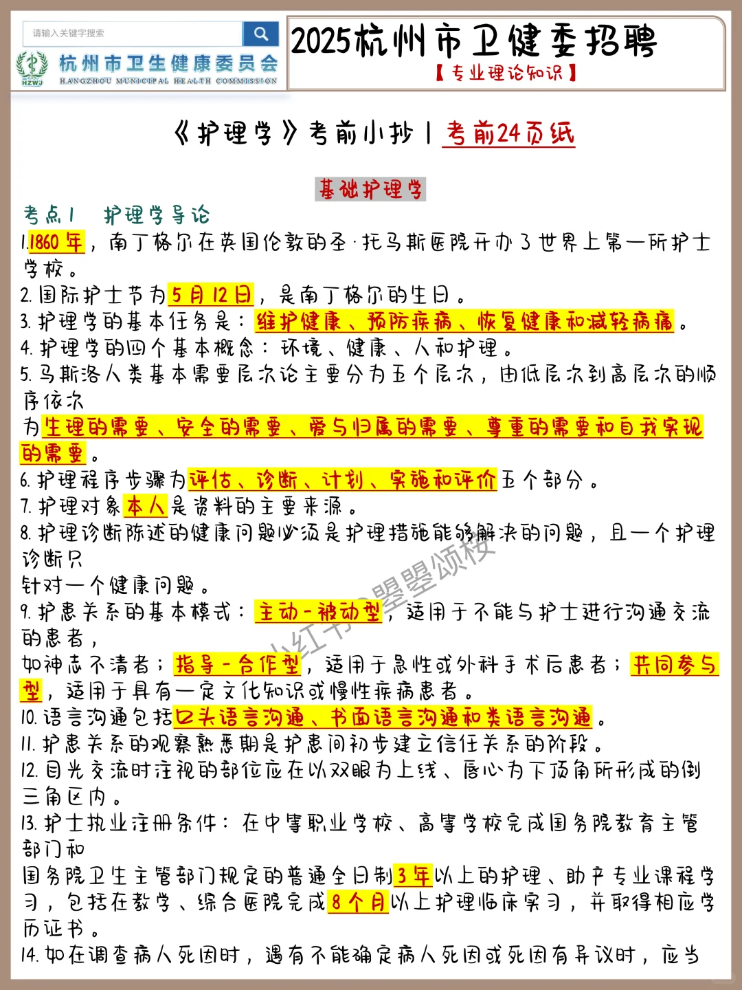 杭州市卫健委报名，还在犹豫的全部托底版…