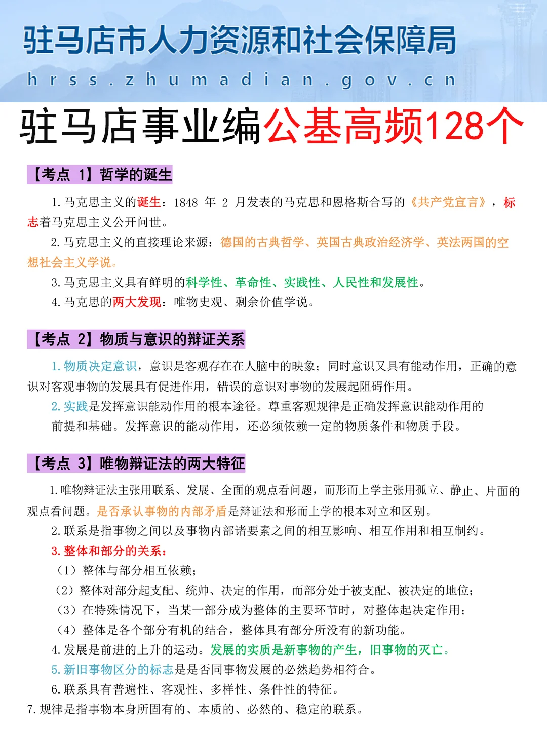 12.6驻马店事业编放心玩，答案已出熬夜背