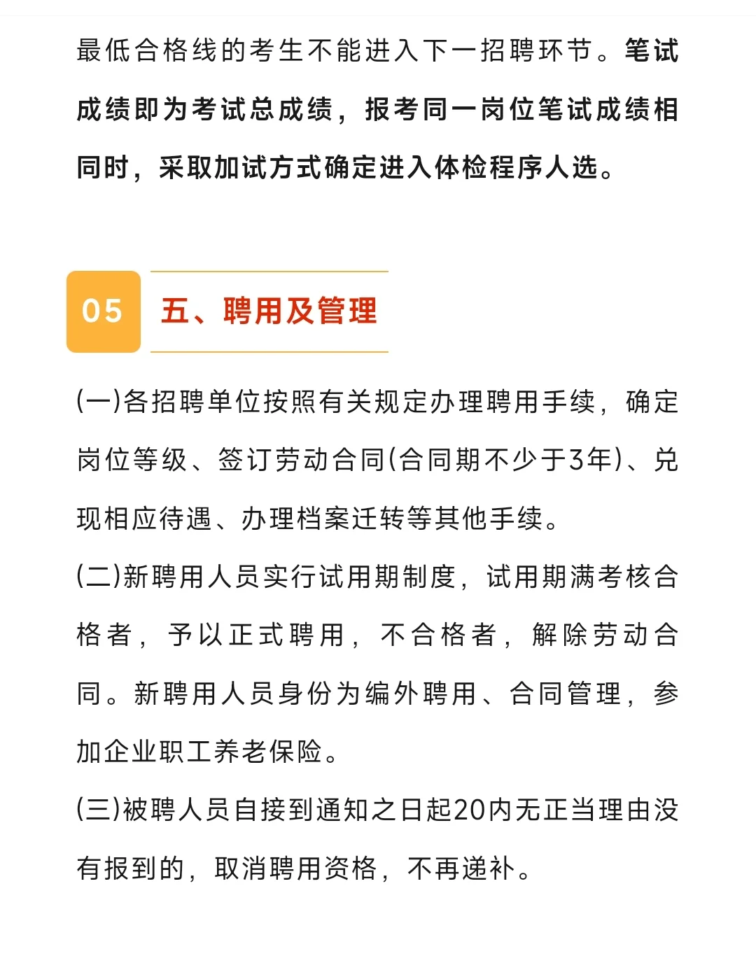孝感市卫健事业单位招聘医护人员33人