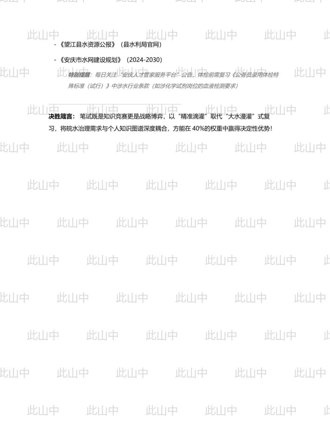 安徽安庆望江县皖水公司下属企业招聘