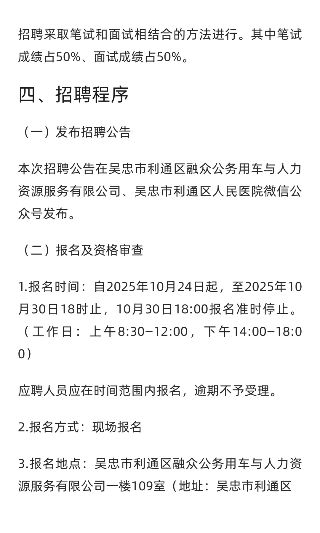 吴忠市利通区人民医院2025年公开招聘备案制