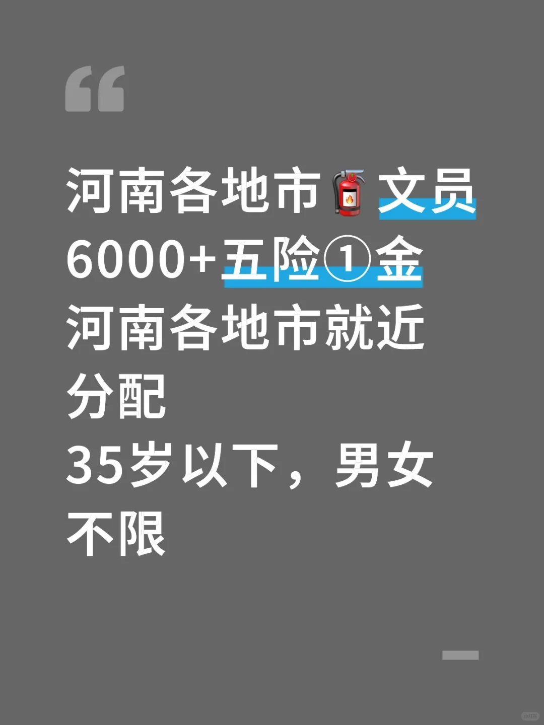 文员，近期面试入职，机会难得