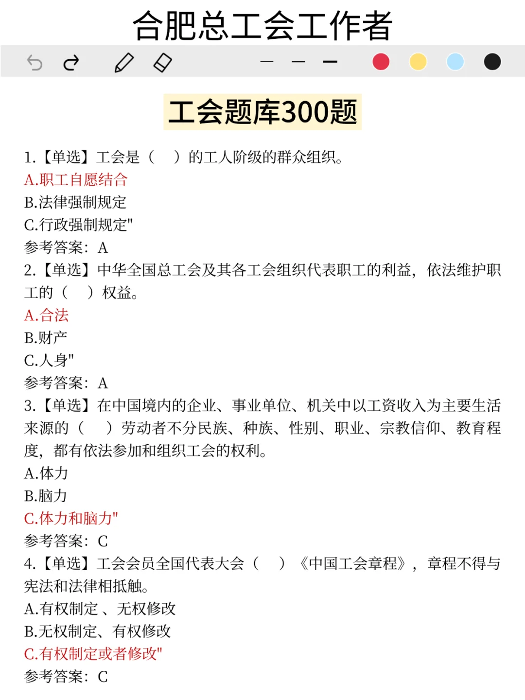 合肥工会工作者，市情就考这些内容