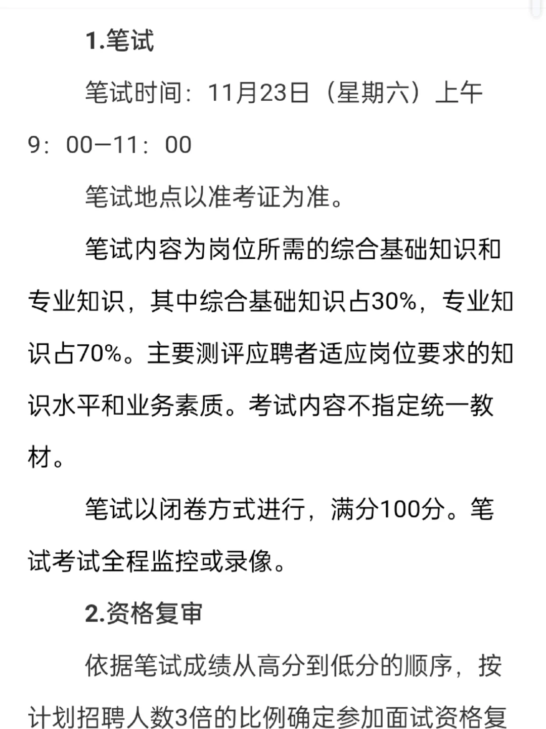 有编制┃┃晋城职业技术学院2024年公开招聘