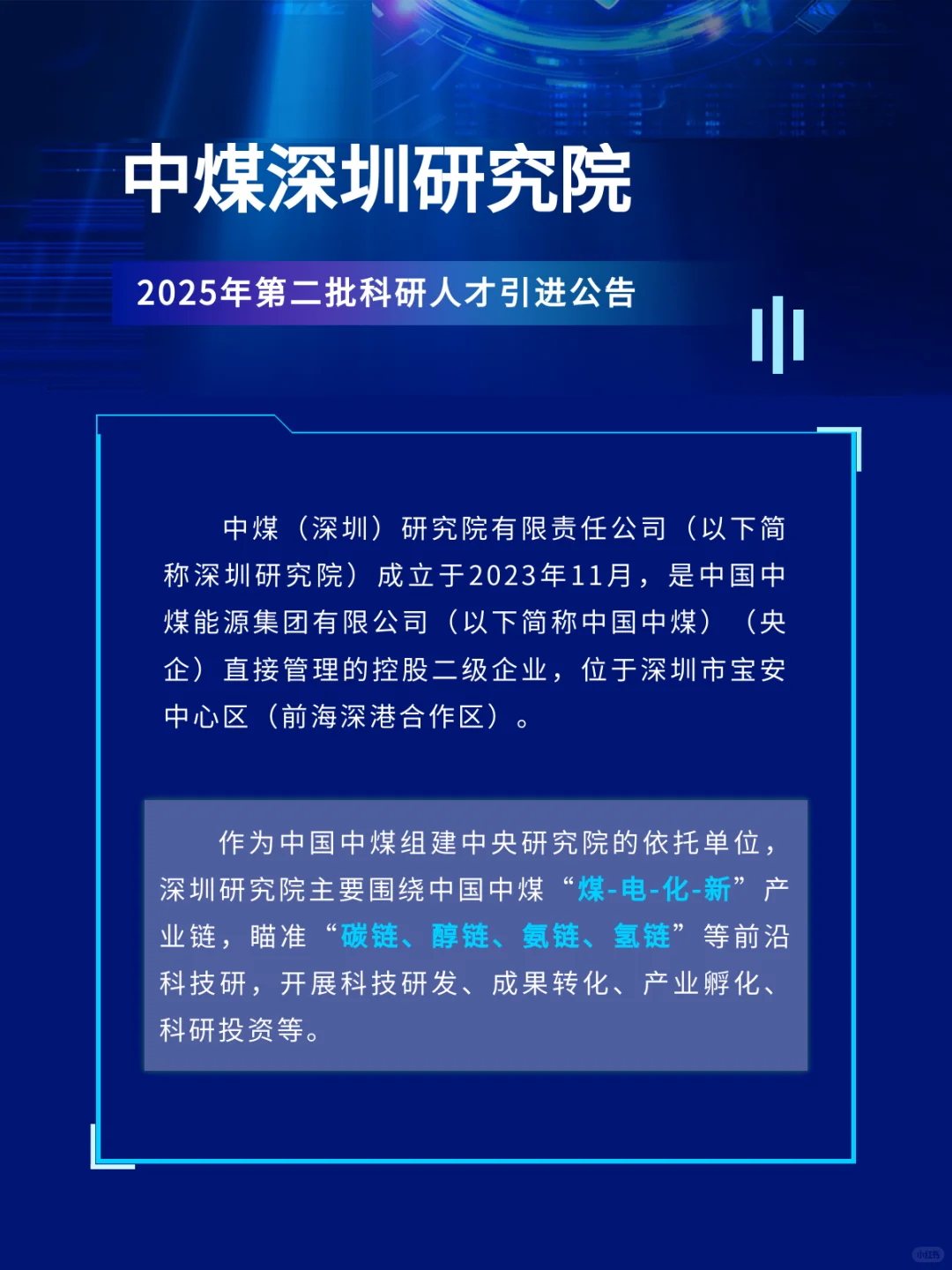化工央企招聘来啦！科研人别错过～坐标深圳