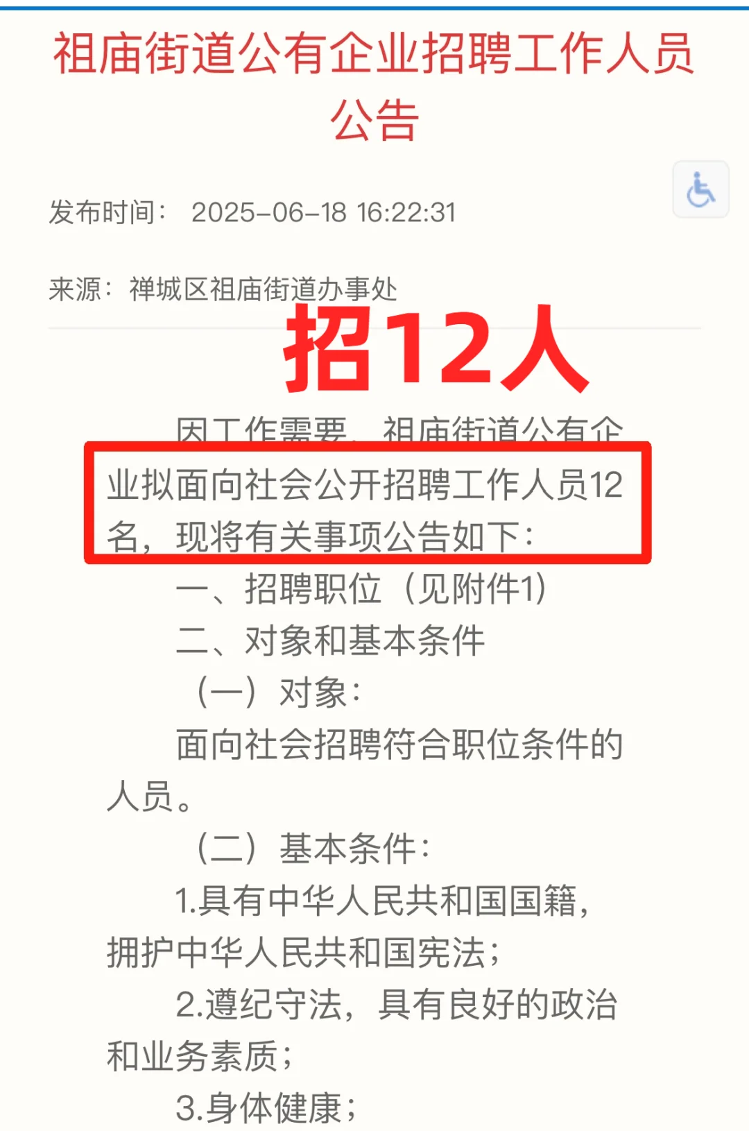 年薪8~14w！丨佛山市祖庙街道公有企业招聘
