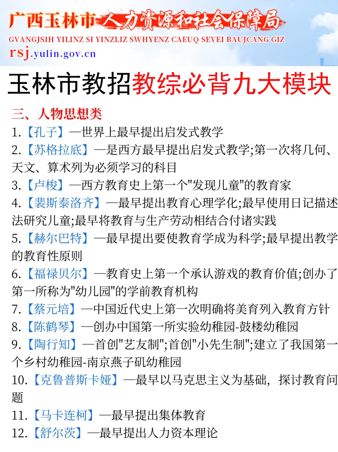 提醒一下11.15去参加广西玉林市教招的人