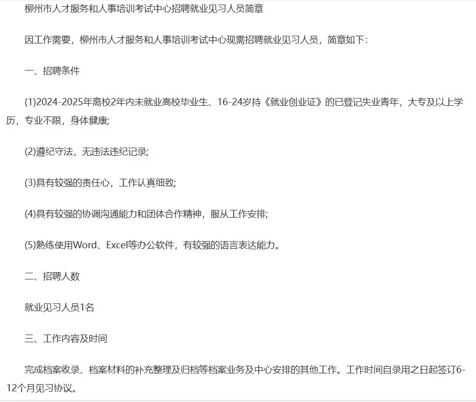 柳州实习好去处来了哈！柳州人才中心