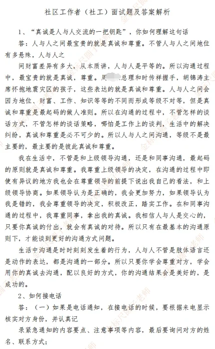 万荣社区工作者招聘面试