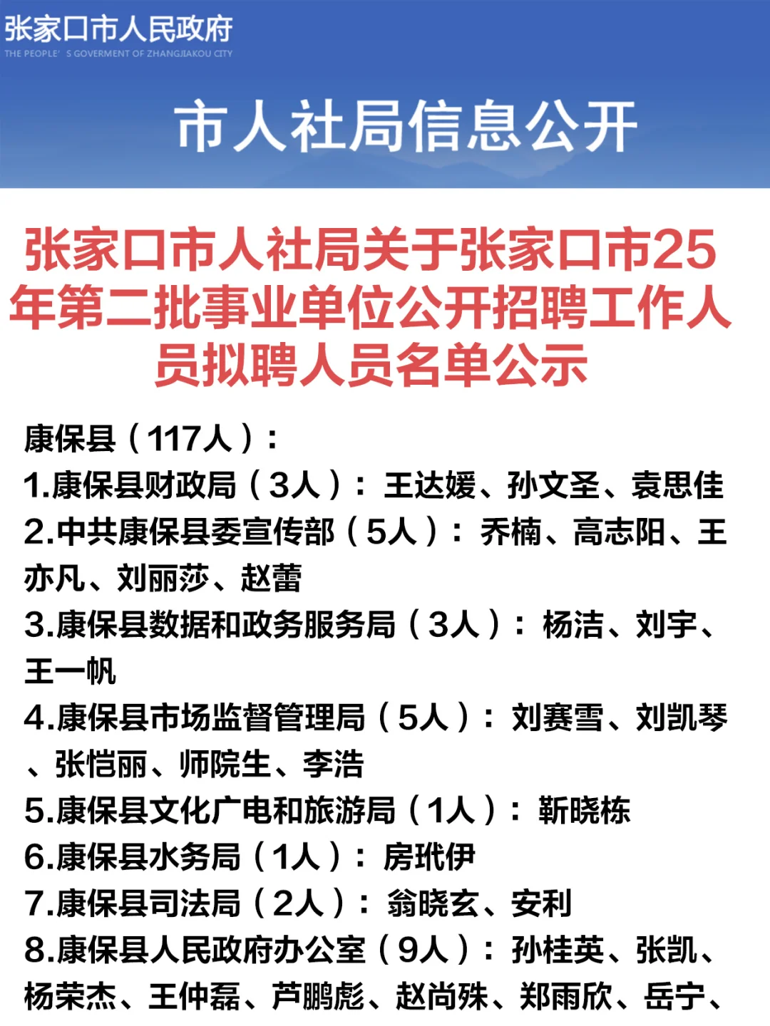恭喜上岸！张家口事业单位二招名单公示！
