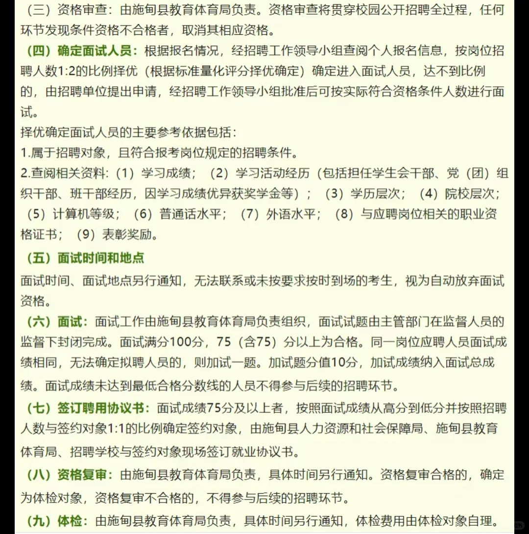 🔥保山市施甸县体育系统招聘教师！