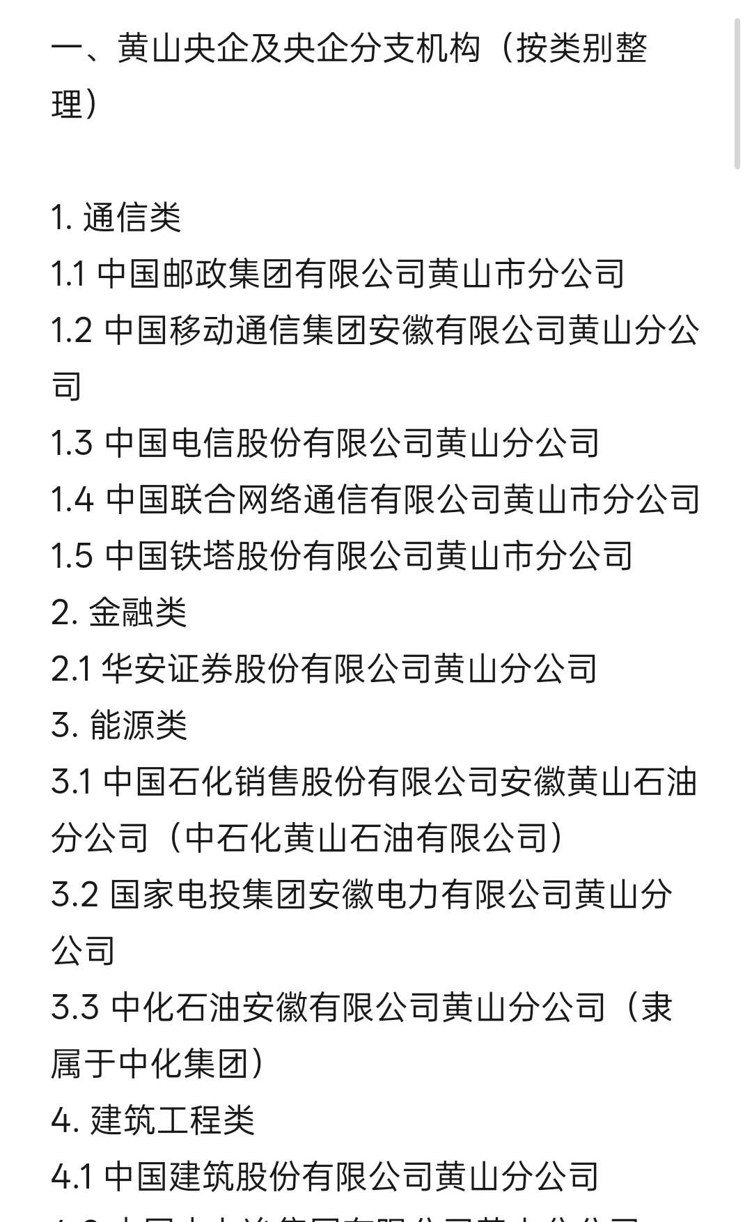 秋招一定要去的国企-黄山篇