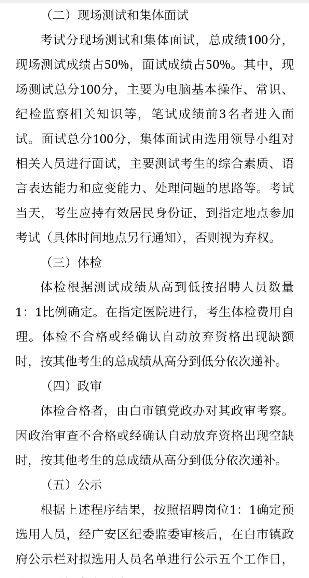 广安区白市镇人民政府招1人！专科